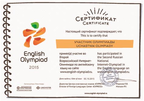 Заказать сертификат участника Олимпиады