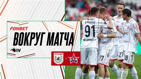 РУБИН – СКА-ХАБАРОВСК | ИДЕАЛЬНЫЙ ЮБИЛЕЙ - YouTube