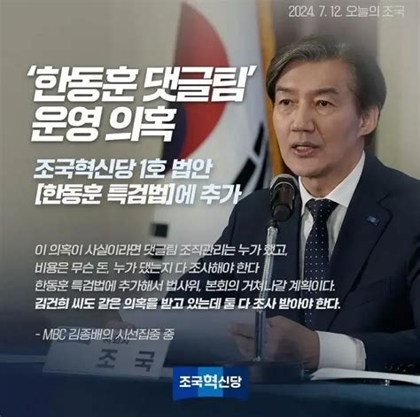 뽐뿌조국 한동훈 특검법에 하나 더 추가