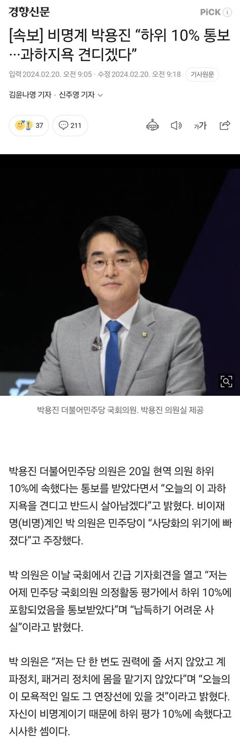 속보 비명계 박용진 “하위 10 통보···과하지욕 견디겠다” 정치시사 에펨코리아