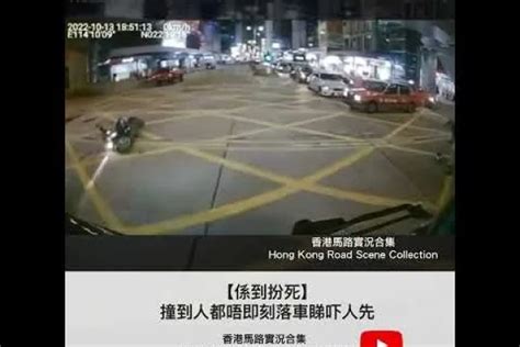 車cam直擊 【係到扮死】撞到人都唔即刻落車睇吓人先 香港馬路實況合集 Hong Kong Road Scene Collection