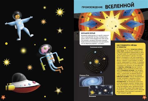 Солнечная система. Книга-конструктор — Лучшие Детские Книги