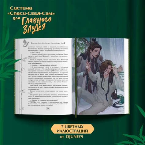 Книга Система Спаси Себя Сам для Главного Злодея Том 1 Мерч для ОРС ...