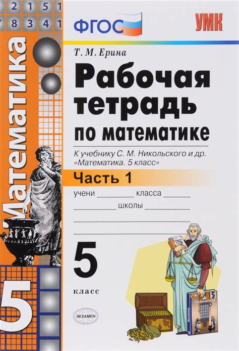 ГДЗ решебник по математике 5 класс Ерина рабочая тетрадь Экзамен
