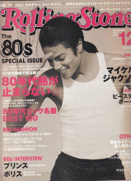 ローリングストーンrollingstone 2007年9月号no9マイケル・ジャクソンbook、ビースティ・ボーイズ ポスター付