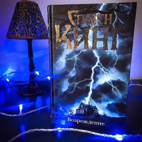 Поэтичная мать on Instagram: “СТИВЕН КИНГ «ВОЗРОЖДЕНИЕ» ⠀ Выбирая книгу ...