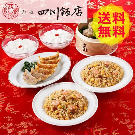 東京 赤坂四川飯店 陳建一監修 中華料理セット 点心 Kwc 40b Shk 9200068グルメ 食品 食べ物 Shk 0488ギフトの