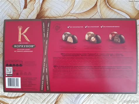 Набор шоколадных конфет Коркунов Коллекция Темный шоколад 2021 ...