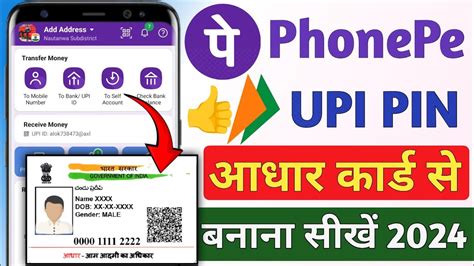 Aadhar Card Se Phonepe Me Upi Pin Kaise Banaen Aadhar Card Se Upi