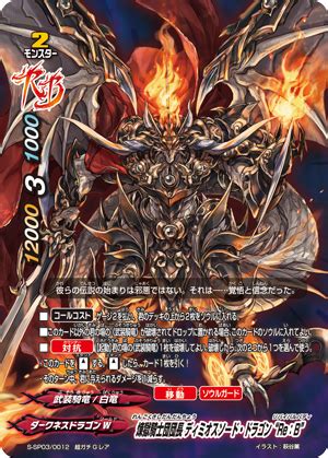 Purgatory Knights Leader, Demios Sword Dragon "Re:B" | Future Card Buddyfight Wiki | Fandom