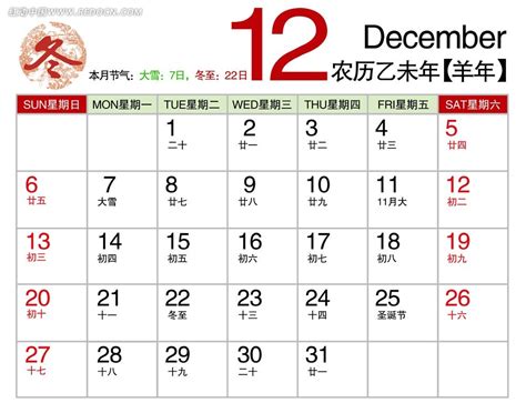 2015羊年12月份日期表psd模版素材免费下载 红动中国