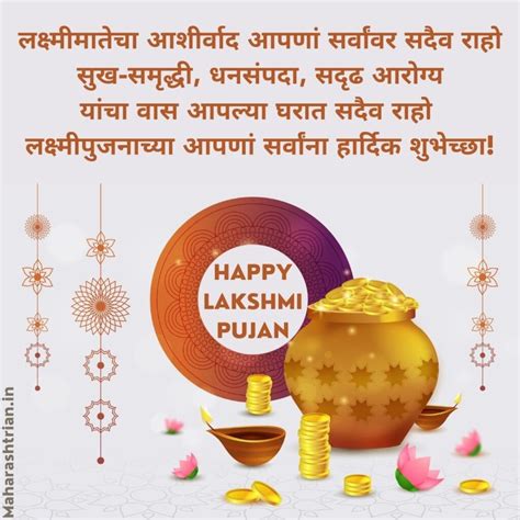 Laxmi Pujan Marathi Wishes लक्ष्मी पूजन शुभेच्छा मराठी Maharashtrian