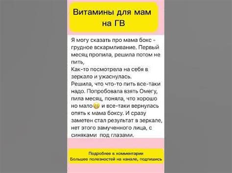 Комплекс витаминов для мам на гв #сибирскоездоровьеотзывы#мамабокс ...