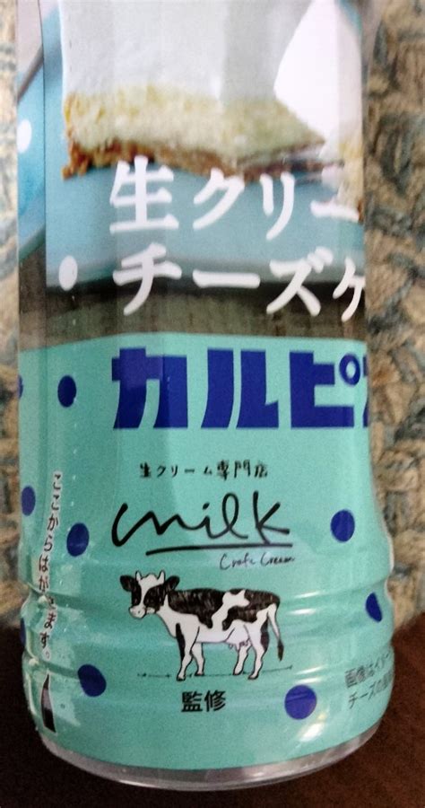 【中評価】「👦が最近calpisにハマってるのか買っ アサヒ 生クリームチーズケーキ風味のカルピス」のクチコミ・評価 おうちーママさん