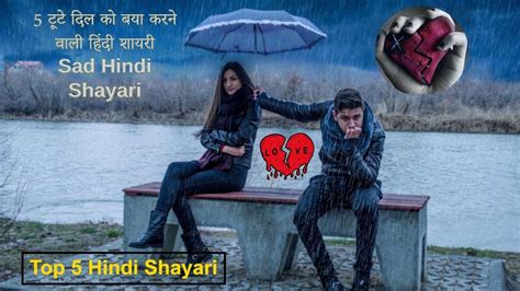 Top 5 Hindi Shayari हिंदी शायरी Heart Touching दिल को छूने वाली