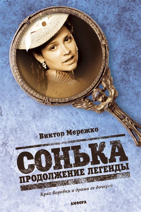 2-й сезон сериала Сонька Золотая ручка, содержание серий телесериала ...