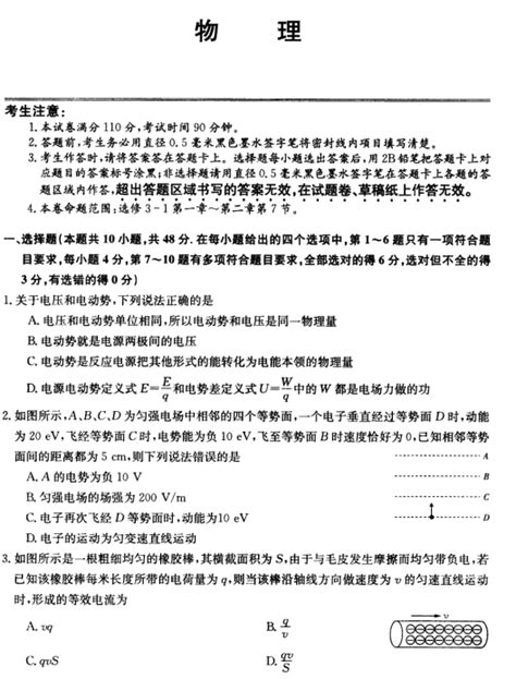 2021届河南省郑州市第一0六高级中学高二物理10月联考试题（下载版）高考网