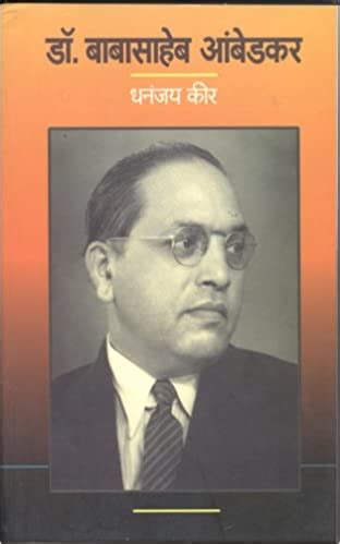 Dr. Babasaheb Ambedkar [Marathi Edition] – Best Of Used Books