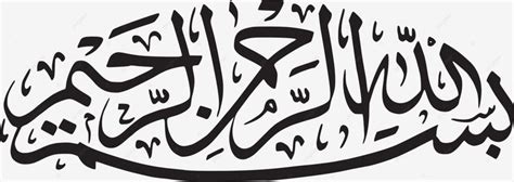 Islamic Calligraphy Writing Bismillah Vector, Islamic Art, Calligraphy, Arabic Bismillah PNG and ...