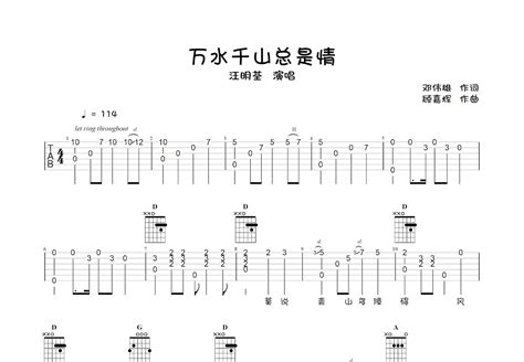 万水千山总是情吉他谱汪明荃d调指弹 吉他世界