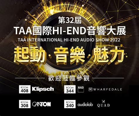 第32屆taa 國際hi End音響大展 集雅社gseven