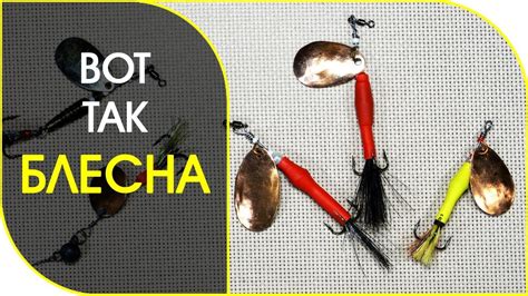 Новая вращающаяся блесна 👍. Попробуйте сделать. - YouTube