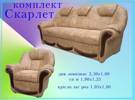 Меблі у Львові, дивани: Комплект Скарлет