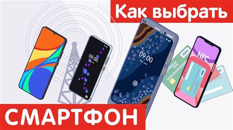 Как выбрать СМАРТФОН? - YouTube