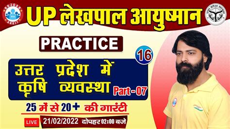 Up Lekhpal Gramin Parivesh Gramin Vikas Practice Set