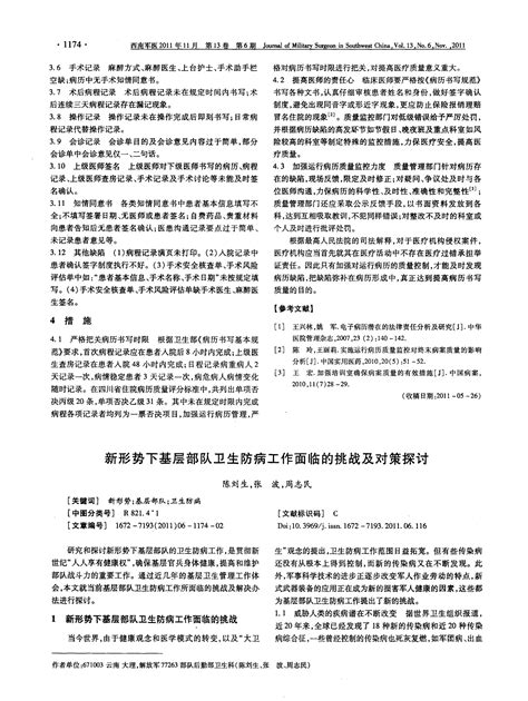 新形势下基层部队卫生防病工作面临的挑战及对策探讨word文档在线阅读与下载免费文档