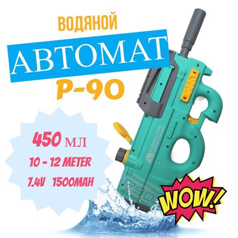 Электрический водяной автомат P90 WATER GUN - купить с доставкой по ...