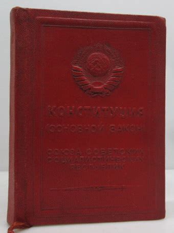Антикварная книга "Конституция (Основной закон) СССР" 1937, - купить в ...