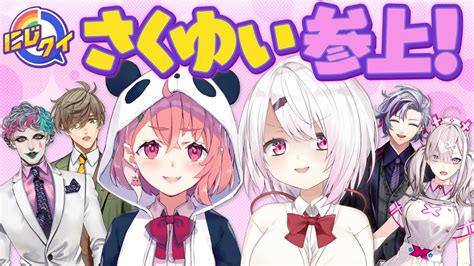 ぶいらび 【重大発表アリ】さくゆい参上！どうなるにじクイ！？【にじクイ 35】