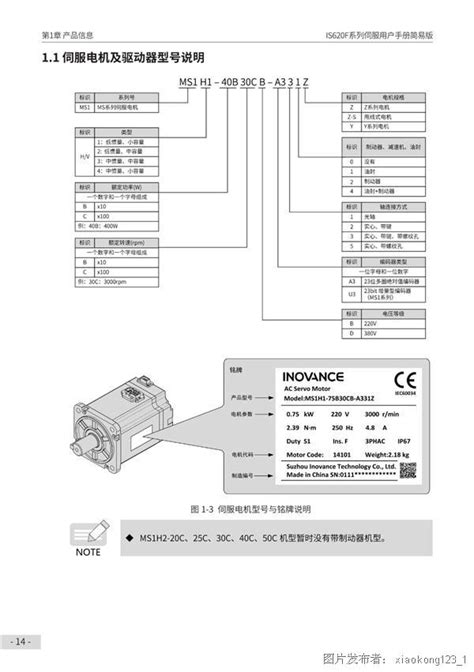 汇川is620f 系列伺服驱动器说明书汇川伺服驱动器is620f中国工控网