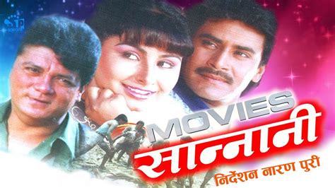 Sannani Nepali Movie Ft Saroj Khanal Raja Ram Paudel Sinil Thapa