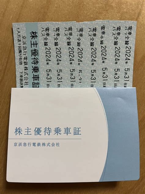 Yahooオークション 京浜急行 株主優待乗車証 8枚