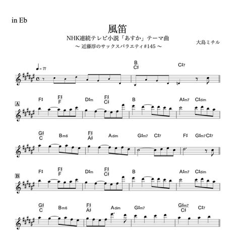 ♯145『風笛』あすかテーマ曲 メロディ譜3種（オマケ付き） Duoduo【二重奏楽譜専門店】