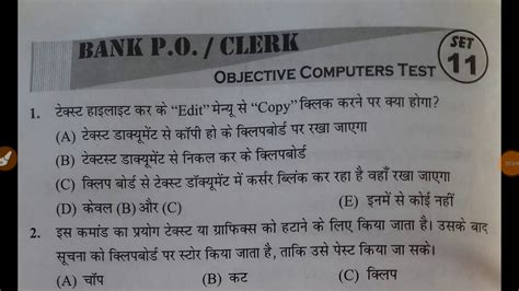 Up Police Computer Operator Mock Test Part Wfg Youtube