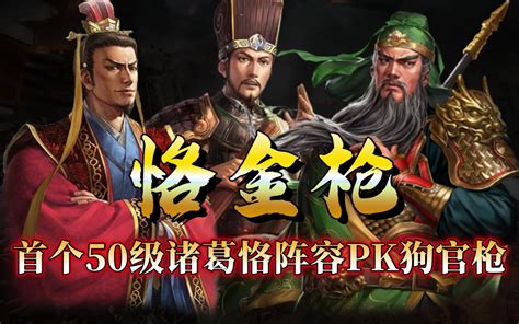 【三国志战略版】每日一问：开荒神辅助诸葛恪