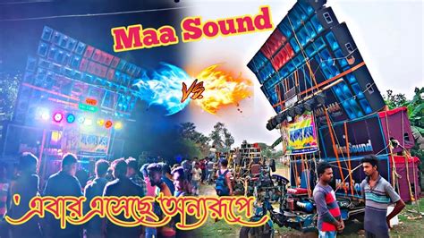 Maa Sound New Satap।।নতুন সেটাপ নিয়ে কিভাবে বাজাচ্ছে🔥🔥।।কালিনগর বক্স