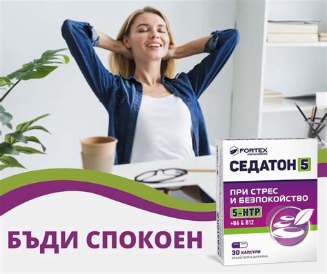 Fortex - НОВО ОТ FORTEX! Търси в аптеките новия СЕДАТОН-5...