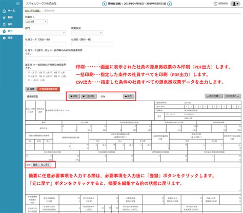 源泉徴収票の摘要欄に前職の情報を入力する スマイルワークスヘルプセンター