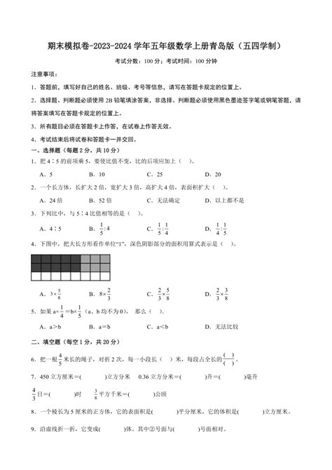 五年级数学上册青岛版（五四学制）期末模拟卷（含解析） 21世纪教育网