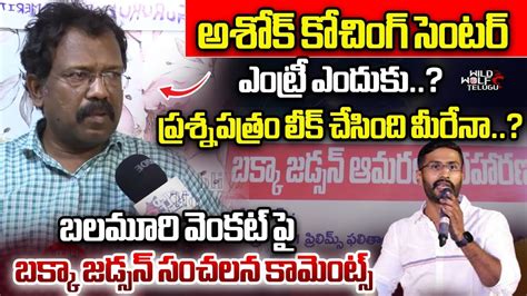 Bakka Judson Sensational Comments On Balmoor Venkat CM Revanth Reddy