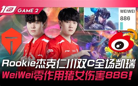 RA vs TES 小天状态火热抢龙抢先锋 JackeyLove卡莎追击收割战局 Game 2 2023 LPL夏季赛精华