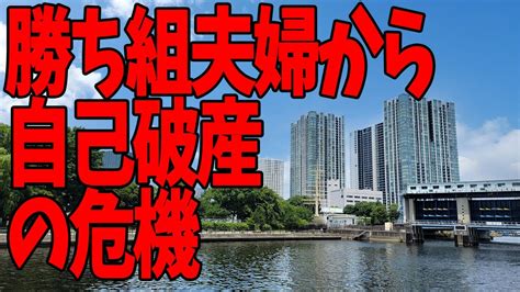 タワマン・年収1400万円の勝ち組夫婦から一転、自己破産の危機 株式会社ミライエ横浜相談所