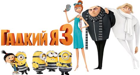 Despicable Me Characters | PNG All