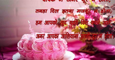 Happy Birthday Wishes Husband In Hindi Are Looking For Birthday Wishes In Hindi To Send Your