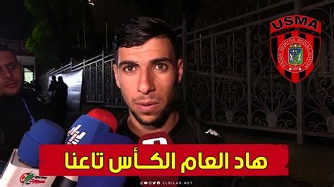 لاعبو إتحاد العاصمة بلســان واحد هذه الكأس لن نضييعها من أجل بن حمودة