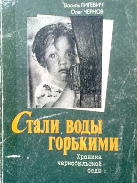 20 книг о чернобыльской трагедии - Блог «ВО!круг книг» библиотеки им. А ...